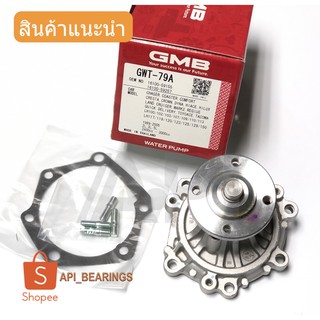 ปั๊มน้ำรถยนต์GMB GWT-79A [Water Pump] TOYOTA MIGHTX 2L-3L GMB GWT-79A ของแท้