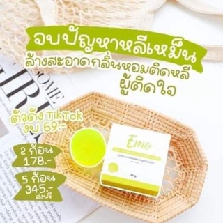 สบู่อีโม๊ะ  EMO SOAP