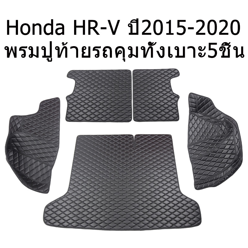 ถาดท้ายรถยนต์-honda-hr-v-ปี2015-2020-ถาดท้ายรถ-ถาดรองสัมภาระท้ายรถ-ถาดท้าย-ถาดสัมภาระท้ายรถ-ถาดวางสัมภาระ-ถาด