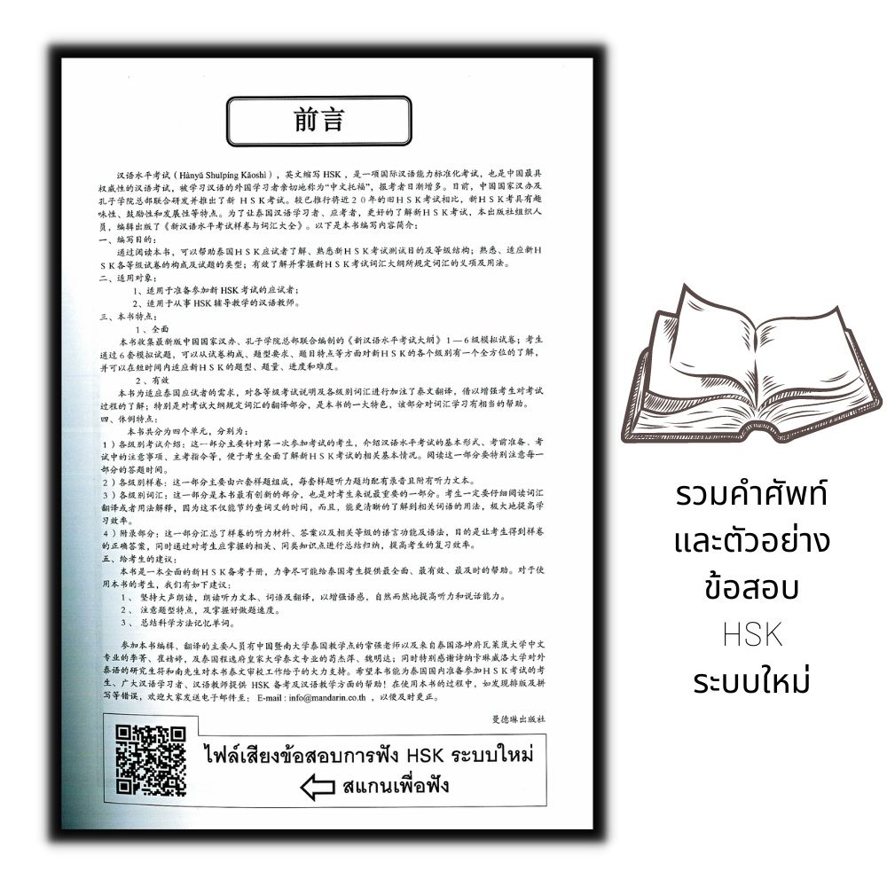 หนังสือ-รวมคำศัพท์และตัวอย่างข้อสอบ-hsk-ระบบใหม่-ฉบับปรับปรุง-ภาษาจีน-การใช้ภาษาจีน