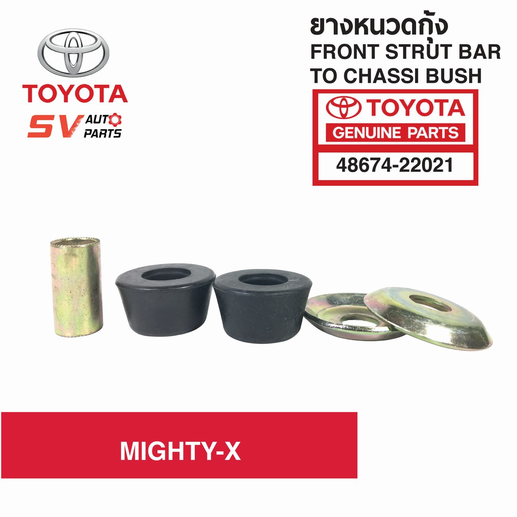 (2ชุด) ยางหนวดกุ้ง TOYOTA TIGER 2WD, MIGHTY-X ไทเกอร์ขับ2 ไทเกอร์D4D ไม ...