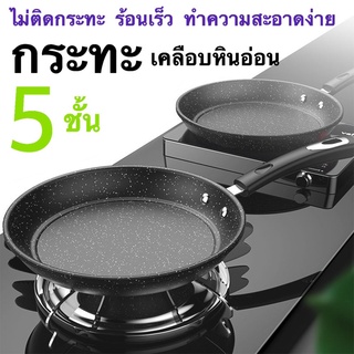 กระทะเคลือบหินอ่อน ขนาดเส้นผ่าศูนย์กลาง กว้าง 26 ซม. ความยาว 38 ซม. ความสูงลาดเอียง 19 ซม. ก้นกระทะกว้าง 005