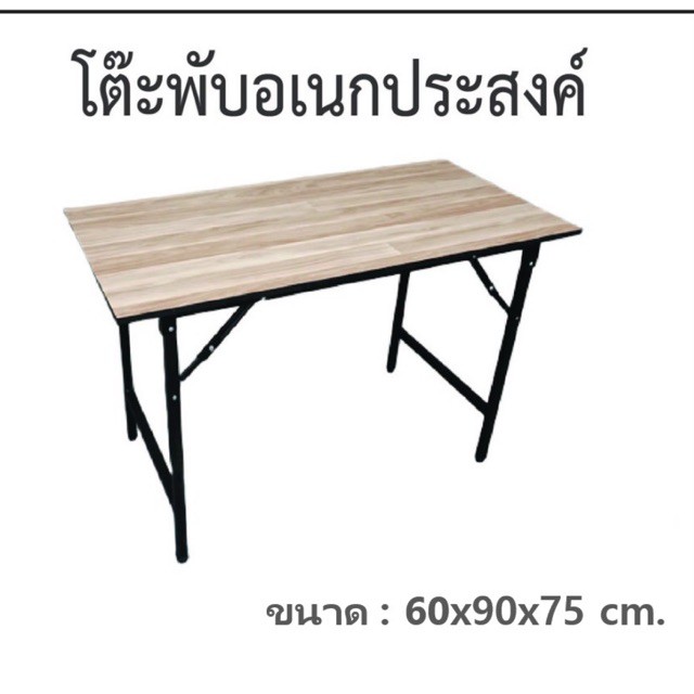 รูปภาพสินค้าแรกของInmyhomeโต๊ะทำงาน​ ​60*90 cm.ลายไม้ โต๊ะวางของ โต๊ะพับ​อเนก​ประสงค์​