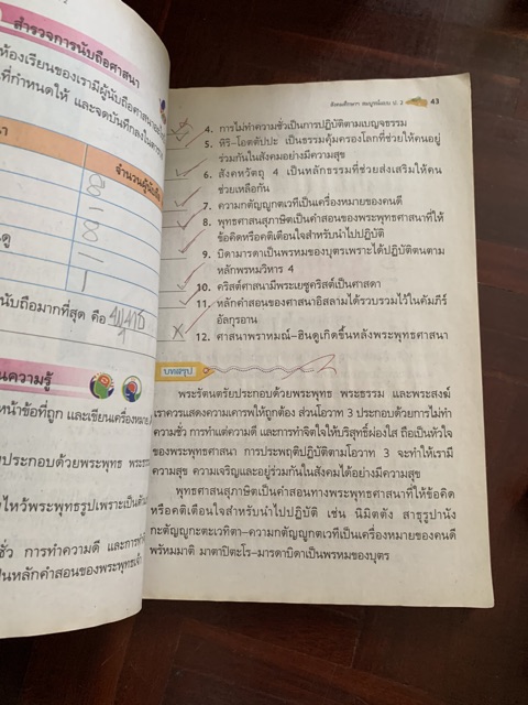 หนังสือเรียนสังคมศึกษา-ศาสนาและวัฒนธรรม-ป2-มือ-2