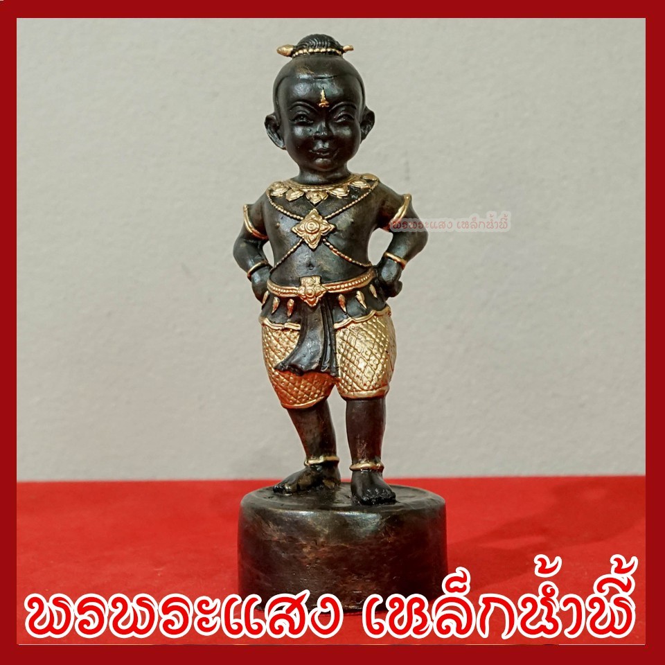 กุมารทองดำ เรียกทรัพย์ ฐาน 2.5 นิ้ว  สูง 6.5 นิ้ว วัตถุมงคล...