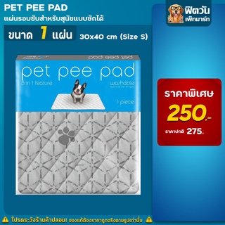 แผ่นรองซับ Pet Pee Pad ขนาด 30x40 ซม.(S)