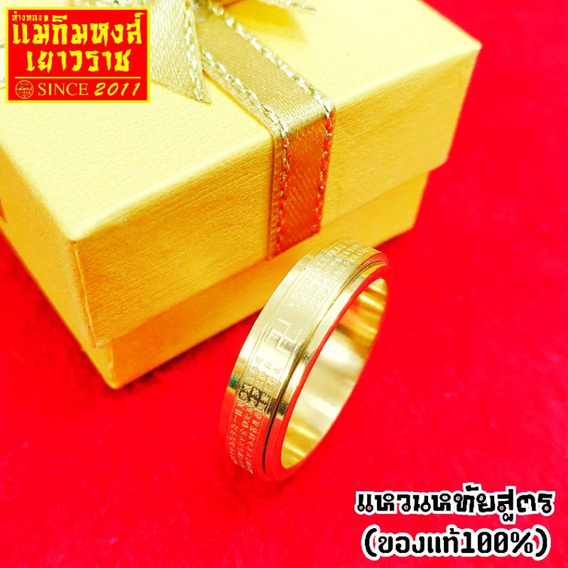 ภาพหน้าปกสินค้าแหวนหทัยสูตร แหวนหัวใจพระสูตร  (คาถาหมุนได้360องศา) (รุ่นหน้าเล็ก) จากร้าน maekimhonggold บน Shopee