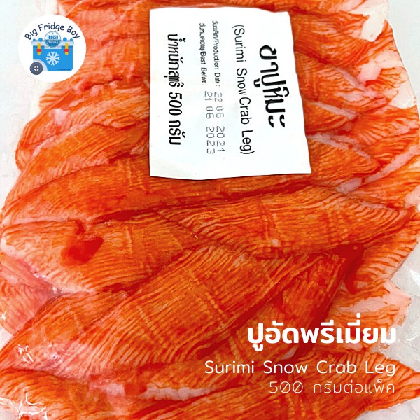 ปูอัดซาชิมิ-ปูอัดญี่ปุ่น-พรีเมี่ยม-ขาปูหิมะ-imitation-crab-crab-stick-size-500-กรัม-แพ๊ค