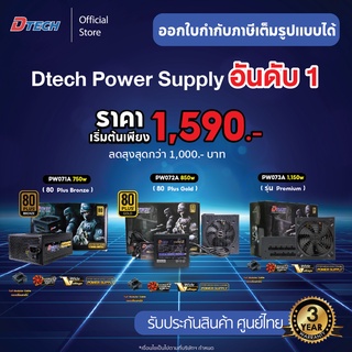 ภาพหน้าปกสินค้า[สินค้าขายดี] Dtech Power Supply 850W 80 Plus Gold รุ่น PW072A  ปรับความเย็นอัตโนมัติ คุณภาพสูง ทนทาน#พาวเวอร์ซัพพลาย ซึ่งคุณอาจชอบสินค้านี้
