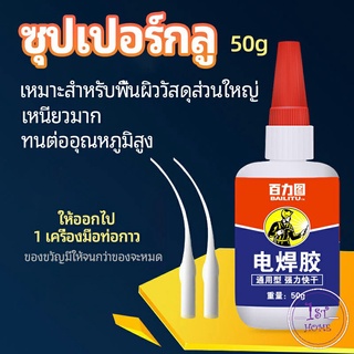 กาวเอนกประสงค์ งานเชื่อม กาวสำหรับโลหะ กาวติดรองเท้า กาวติดกระจก glue