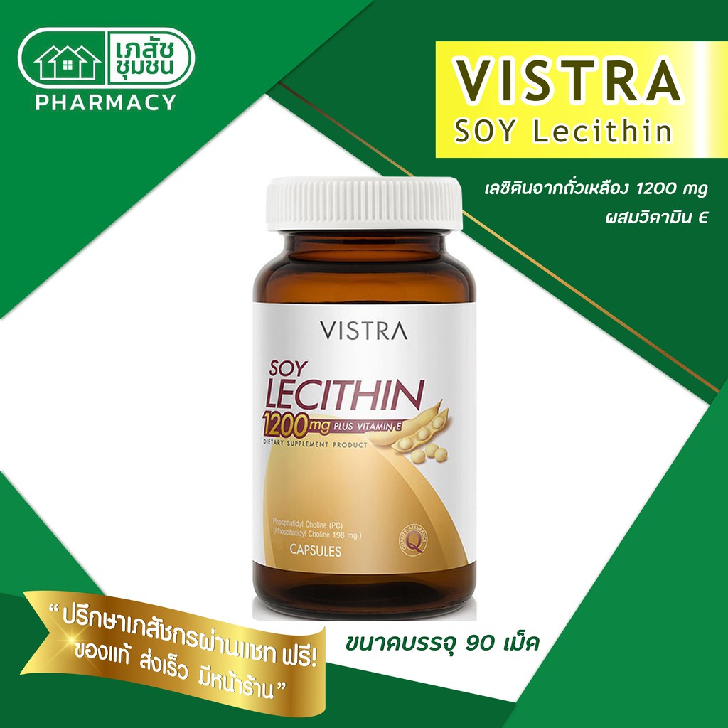 vistra-soy-lecithin-1200mg-วิสทร้า-ซอย-เลซิติน-90-เม็ด-บำรุงสมอง-ป้องกันความผิดปกติของระบบประสาท