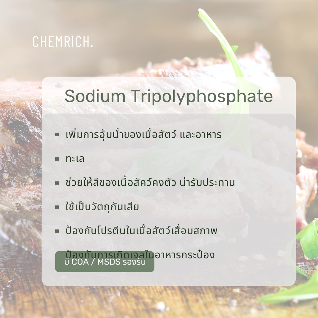 500g-1kg-โซเดียมไตรโพลีฟอสเฟต-โซเดียม-ไตรโพลีฟอสเฟต-sodium-tripolyphosphate-chemrich