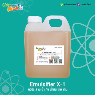 Emulsifier X-1 อิมัลซิไฟเออร์ ตัวประสานน้ำกับน้ำมัน ขนาด 1 ลิตร [chemicalmax]