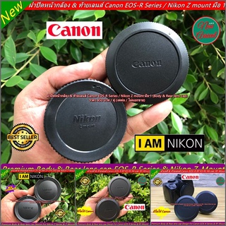 Body & Rear lens cap Nikon Z / Canon EOS-R (ฝาปิดหน้ากล้อง & ท้ายเลนส์ )