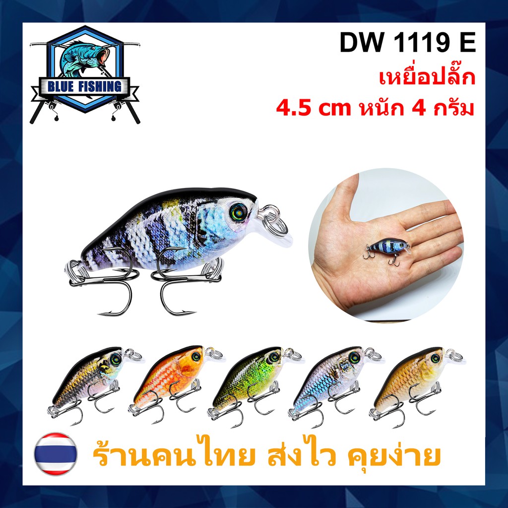 เหยื่อปลอม-เหยื่อตกปลา-เหยื่อปลั๊ก-เหมือนปลาจริงสุดๆ-ยาว-4-5-cm-หนัก-4-กรัม-บลู-ฟิชชิ่ง-ส่งไว-มีสินค้าพร้อมส่ง-dw-1119