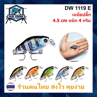 เหยื่อปลอม เหยื่อตกปลา เหยื่อปลั๊ก เหมือนปลาจริงสุดๆ ยาว 4.5 CM หนัก 4 กรัม บลู ฟิชชิ่ง (ส่งไว มีสินค้าพร้อมส่ง) DW 1119