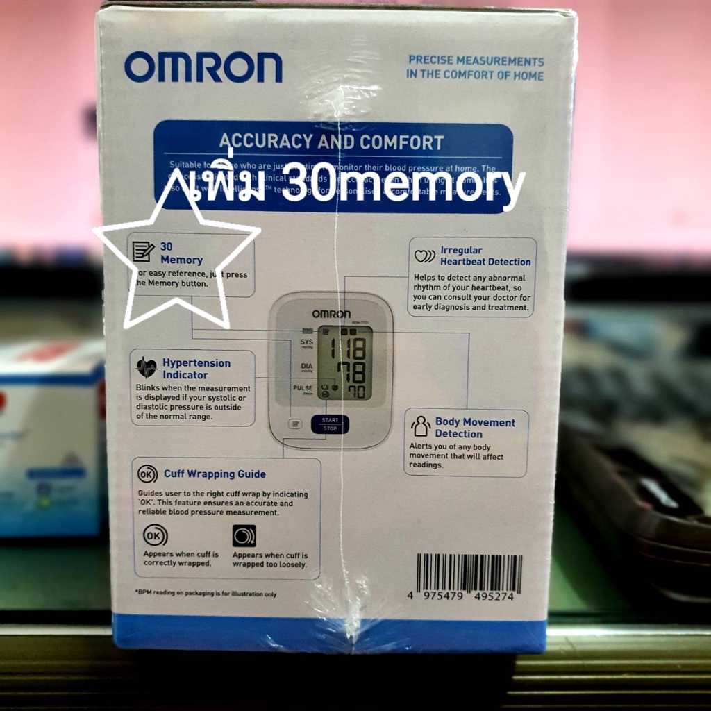 omron-รุ่น-hem-7121-เครื่องวัดความดันโลหิตอัตโนมัติ-แบรนด์ดังจากญี่ปุ่น-โทรหา-call-center-เพื่อรับของแถม