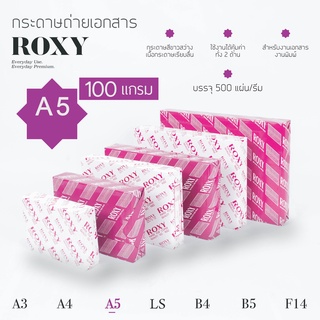 กระดาษถ่ายเอกสาร A5 100แกรม 📌ขนาดครึ่งA4 📌 500แผ่น Roxy