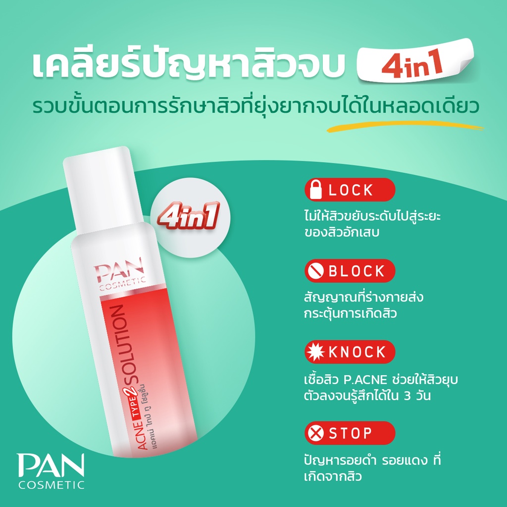 pan-cosmetic-acne-type-1-cream-10g-2-solution-20ml-แพน-คอสเมติก-แอคเน่-ไทป์-วัน-ครีม-10กรัม-ทู-โซลูชัน-20มล