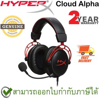 HyperX Cloud Alpha Gaming Headset (Red) หูฟังสำหรับเล่นเกม สีแดง ของแท้ ประกันศูนย์ 2ปี