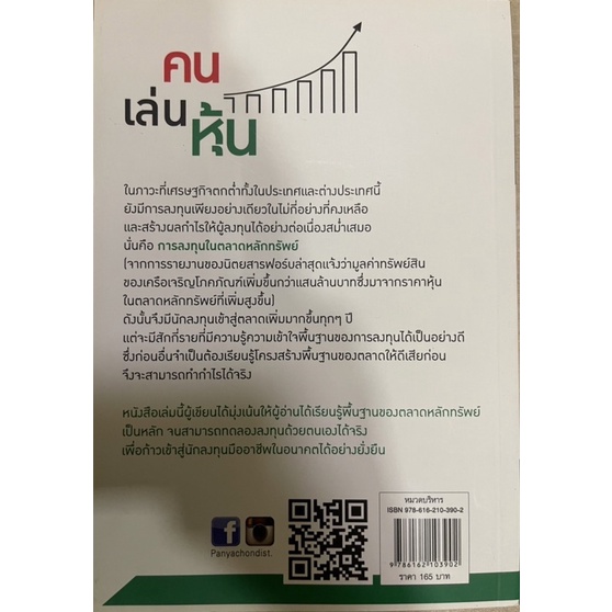 หนังสือมือหนึ่ง-คนเล่นหุ้น