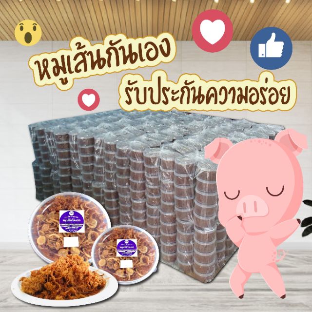 ภาพหน้าปกสินค้าหมูเส้นกันเอง ถูกสุดในshopee กล่องใหญ 150 กล่องเล็ก 110 มีราคาส่ง หมูฝอย หมูเส้นระยอง หมูเส้น ของฝากระยอง otop จากร้าน chawanwit000 บน Shopee