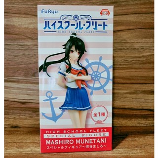 มุเนะทานิ มาชิโระ Munetani Mashiro High School Fleet Hai-furi Special Figure Furyu ฟิกเกอร์ (ของแท้ มือ 1)