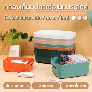 กล่องจัดเก็บระเบียบ ตะกร้าเก็บของ กล่องใส่ของ กล่องเก็บของ กล่องใส่ของอเนกประสงค์ พร้อมส่งจากไทยทุกชิ้น