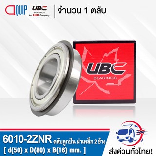 6010-2ZNR UBC ตลับลูกปืนเม็ดกลมร่องลึก ฝาเหล็ก 2 ข้าง มีร่องพร้อมแหวน ( Deep Groove Ball Bearing 6010 2ZNR ) 6010 2Z NR