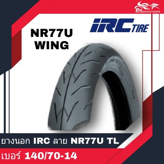 ยางมอเตอร์ไซค์ IRC NR77U WING TL Tubeless Tires เบอร์ 140/70-14 M/C 62P ยางหลัง AEROX - 1เส้น