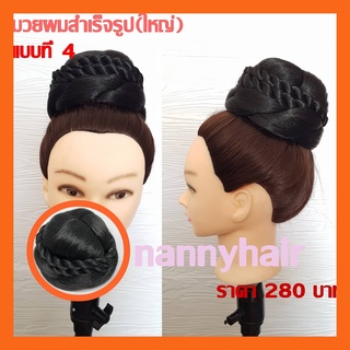 ภาพหน้าปกสินค้ามวยผมขนาดใหญ่  มวยเจ้าสาว มวยทำงาน (พร้อมส่ง) ที่เกี่ยวข้อง