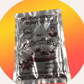 สินค้า ผงก๋วยเตี๋ยวเรืออยุทยา,ผงก๋วยเตี๋ยวขนาด15กรัม