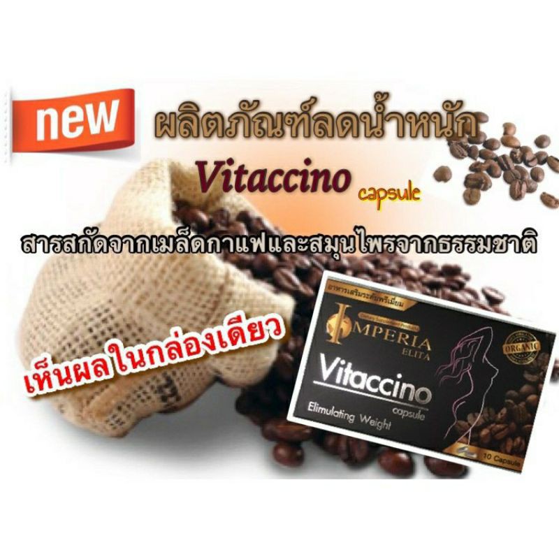 ภาพหน้าปกสินค้าใหม่  อาหารเสริมระดับพรีเมี่ยม Vitaccino capsuleไวตาชิโน่ แคปซูล แคปซูลกาแฟ แคปซูลกาแฟลดน้ำหนัก จากร้าน kajubb บน Shopee
