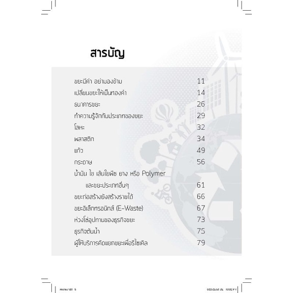 หนังสือ-ร้านรับซื้อของเก่า-ธุรกิจที่เสกขยะให้กลายเป็นทอง-ธุรกิจการค้า-ธุรกิจขยะ-รีไซเคิล-การลงทุน