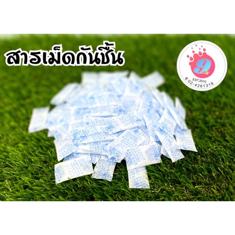 เม็ดกันชื้น-ซองกันชื้น-1g-2g-แพค100ซอง