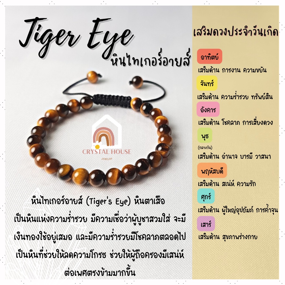 หินมงคล-หินไทเกอร์อายส์-สร้อยข้อมือเชือก-ปรับขนาด-ขนาด-6-มิล-สร้อยหินมงคล-หินนำโชค-กำไลหิน-หินสีน้ำตาล-tiger-eye