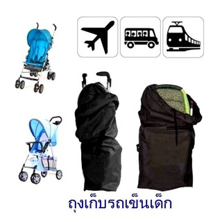 พร้อมส่ง ถุงใส่รถเข็นเด็ก ถุงเก็บรถเข็น ป้องกันฝุ่น ใช้สวมหุ้มห่อรถเข็นเพื่อการเดินทาง