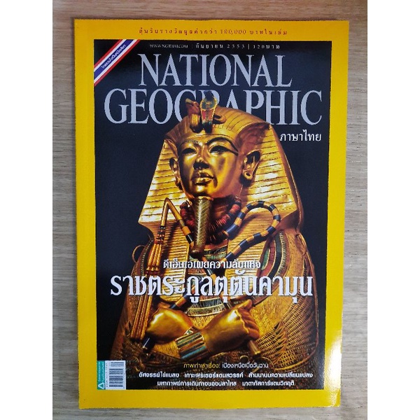 นิตยสาร-national-geographic-ฉบับภาษาไทย