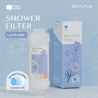 BeliftPure แท่งกรองน้ำ ฟิลเตอร์ฝักบัว หอมลาเวนเดอร์ Lavender