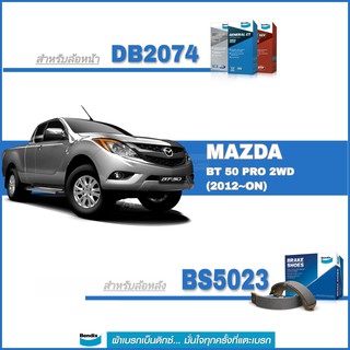 Bendix ( เบนดิกส์ ) ผ้าเบรคหน้า หลัง Mazda BT50 Pro 2WD มาสด้า บีที 50 โปร ขับ2 ปี 2012 -ON