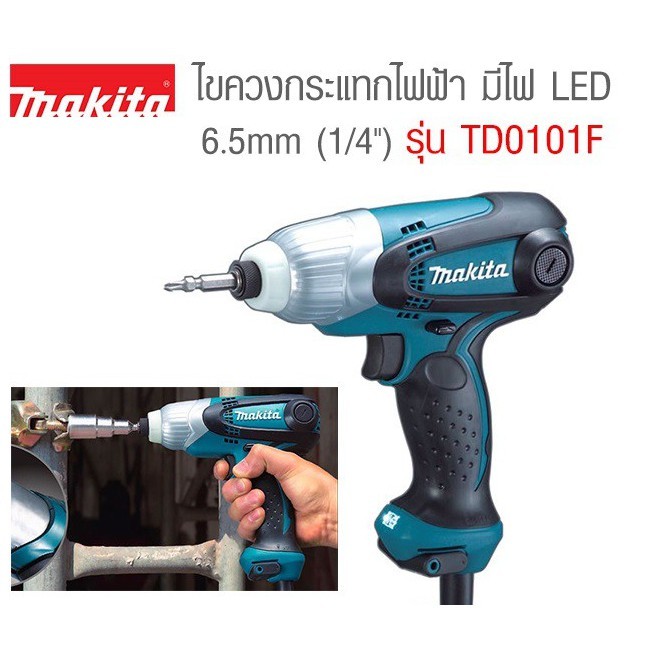 MAKITA TD0101F สว่านไขควง 230W (MCC) Impact Driver การรับประกัน 6 เดือน |  MODERNTOOLS OFFICIAL | Shopee Thailand