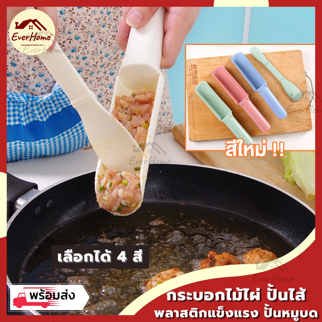 ถูก-รับประกัน-ที่ปั้นไส้ขนม-กระบอกไม้ไผ่-ชาบู-ใส่หมูบด-หมูทรงเครื่อง-ปั้นไส้เกี๊ยว-ปั้นลูกชิ้น