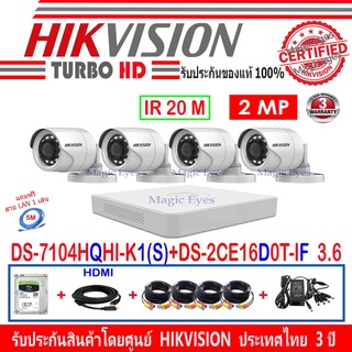 Hikvision ชุดกล้องวงจรปิด 2MP รุ่น DS-2CE16D0T-IF 3.6(4) +DVR รุ่น  DS-7104HQHI-K1(S) (1) + อุปกรณ์ครบเซ็ท