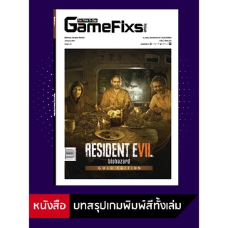 สินค้า บทสรุปเกม Resident Evil 7: Gold Edition [GameFixs] [IS023]