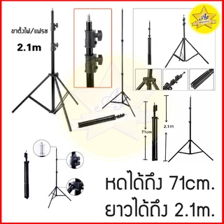 ภาพหน้าปกสินค้า🔥สั่งแล้วส่งทันที🔥Light Stand ขาตั้งแฟลช ขาตั้งไฟแฟลช ขาตั้งไฟ ขาตั้งปรับได้ ขาตั้งแฟลช/ตั้งไฟ (สูงถึง 2.1 เมตร) ที่เกี่ยวข้อง