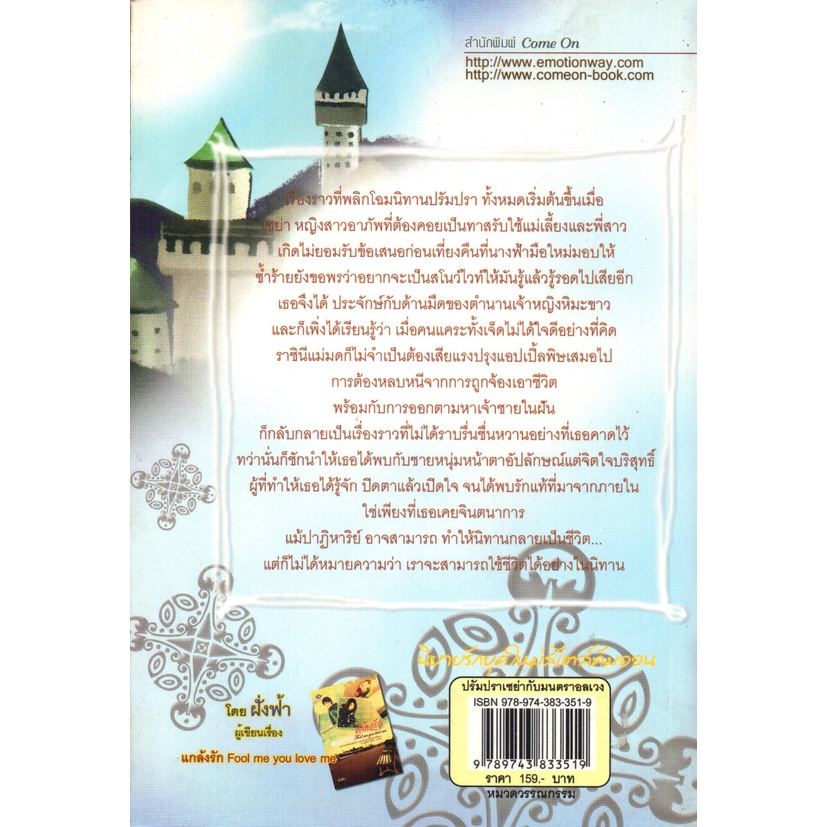 หนังสือ-นิยาย-ปรัมปรา-เซย่ากับมนตราอลเวง-นิยาย-นิยาย18-นวนิยาย-นิยายรัก