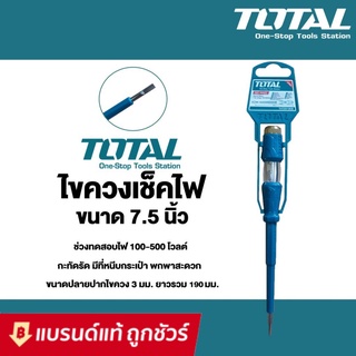 ภาพหน้าปกสินค้าTOTAL ไขควงลองไฟ ไขควง เช็คไฟ ขนาด 7.5 นิ้ว 3*190mm รุ่น THT291908 ที่เกี่ยวข้อง