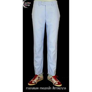 เช็ครีวิวสินค้ากางเกงพยาบาลสีขาว กางเกงสูท กางเกงชิโน กางเกงสแลคขายาว กระบอก สีขาว(พยาบาล) ผ้าไม่ยืด  Size.28-44 ใส่ได้ช-ญ.