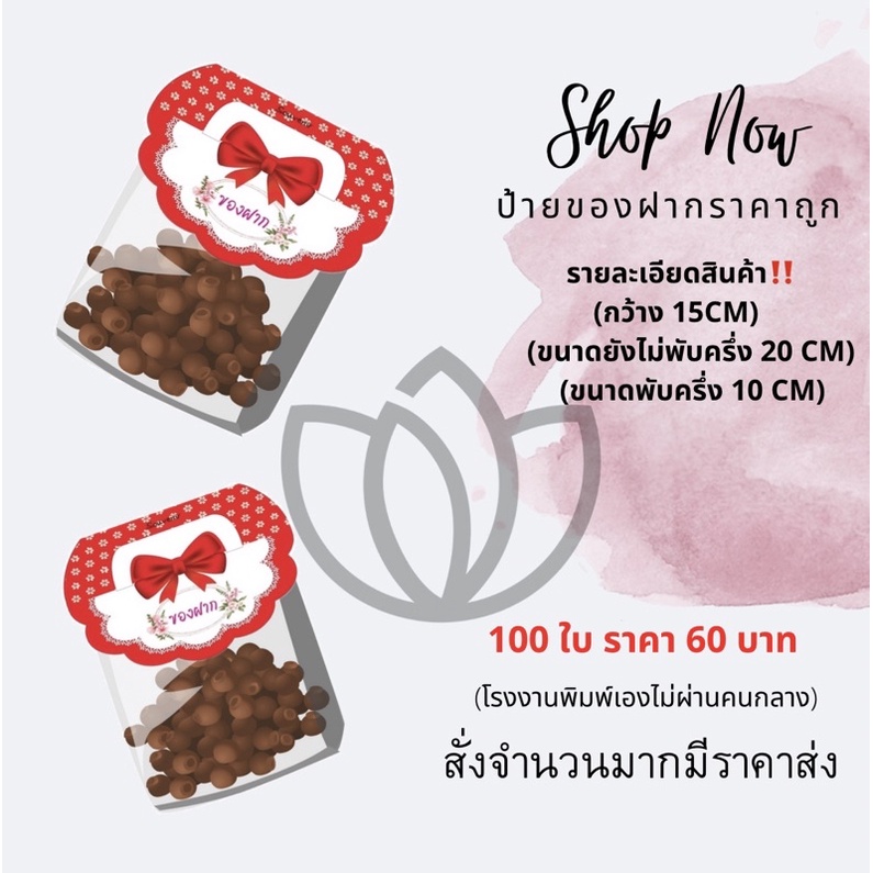 หัวถุงขนมป้ายของฝากกระดาษหัวแผงราคาถูก-โบว์แดง-ราคา60บาทได้100ชิ้น