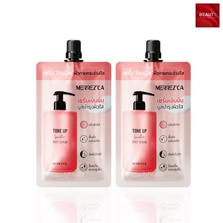 Merrezca tone up booster body serum เซรั่ม โทนอัพ บูสบำรุงผิว (40 กรัม x 2 ซอง)